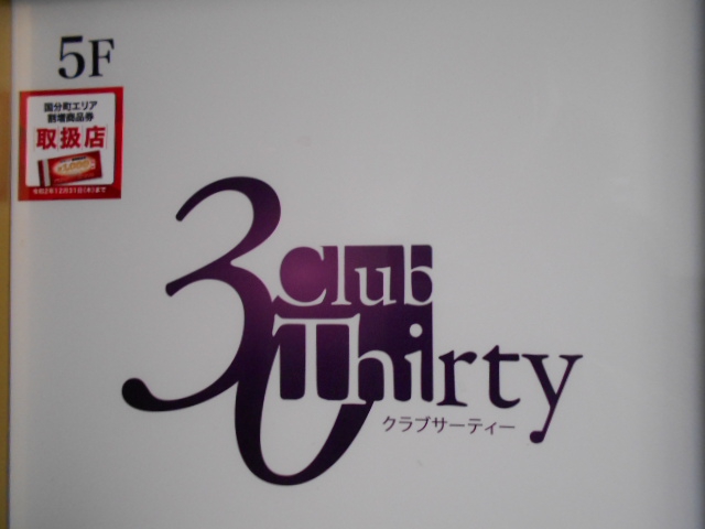 Club Thirty（クラブサーティー）