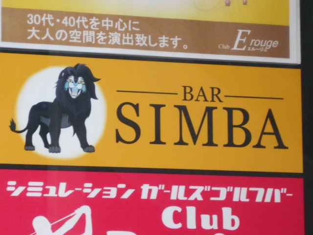 那覇 バー シンバ BAR SIMBA