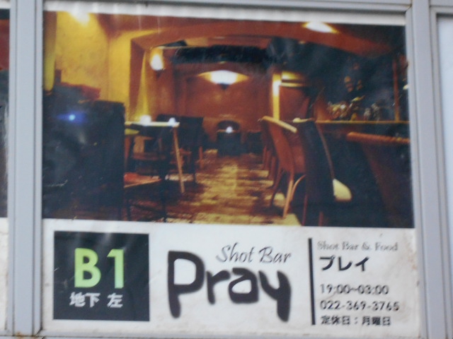ｐｒａｙ  プレイ