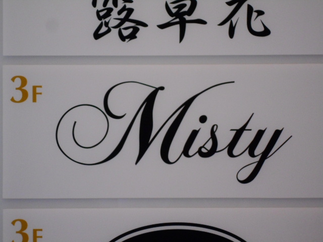 Misty