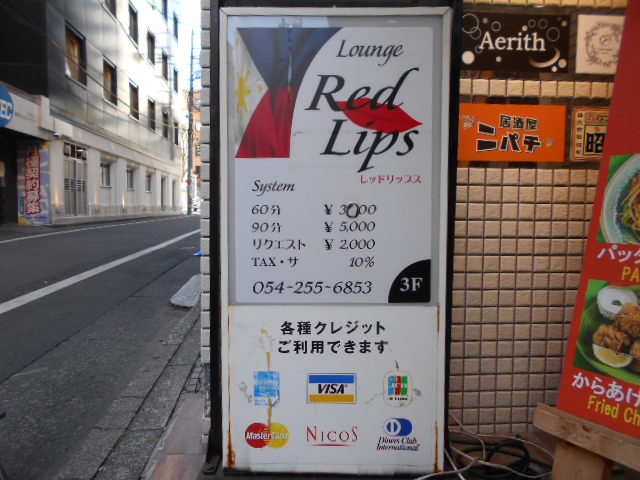 Lounge Red Lips　ラウンジ レッドリップス