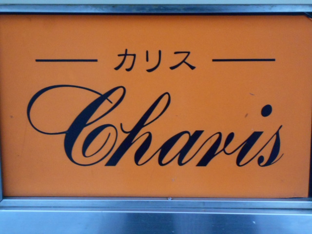 弘前 スナック カリス