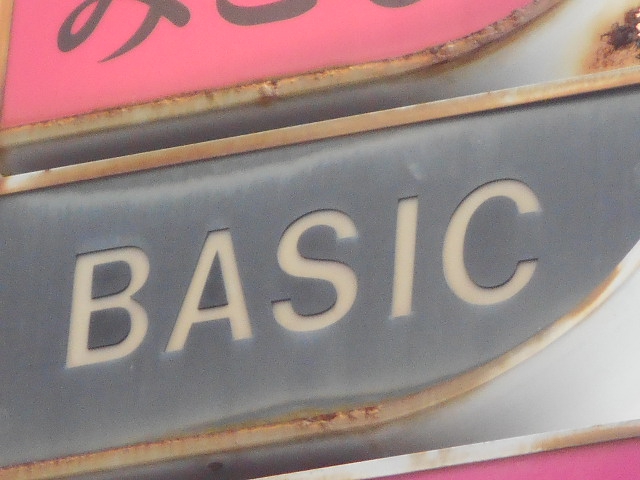 甲府 BASIC