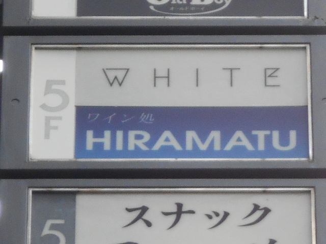 神戸 三宮  WHITE