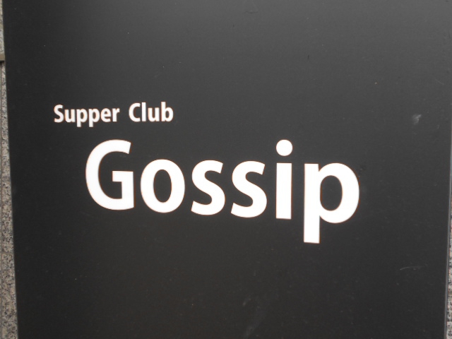 甲府 サパークラブ ゴシップ Supper Club Gossip