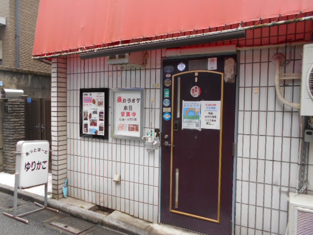 大山 スナック ゆりかご