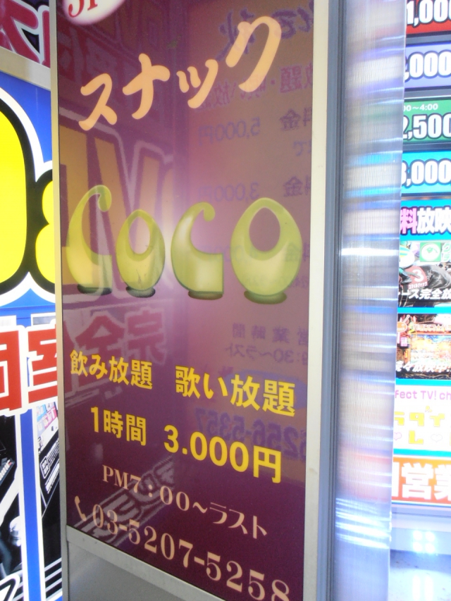 スナックCoco