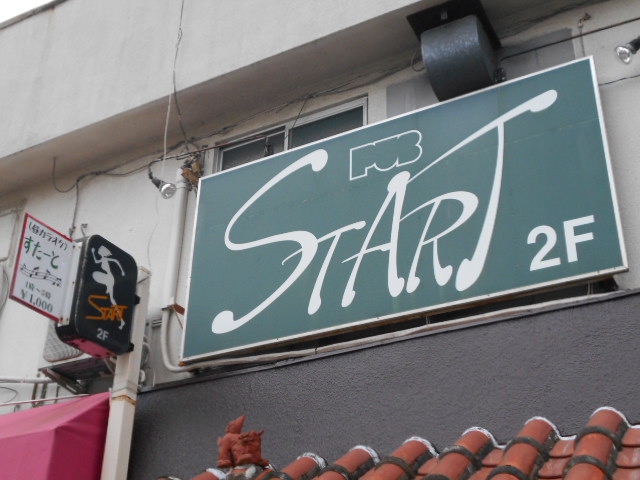スタート
