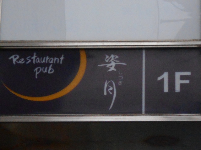 姿月