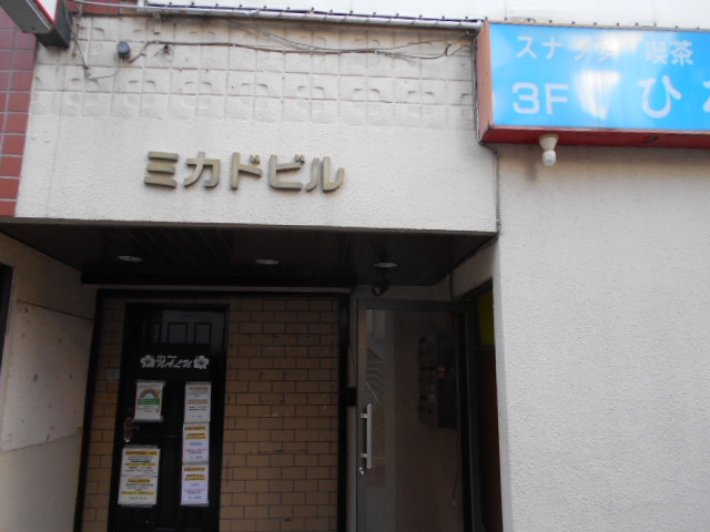 スナック ひろ美