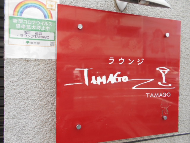ＴＡＭＡＧＯ