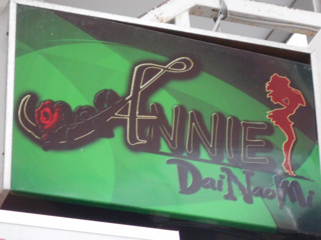 アニー  Annie