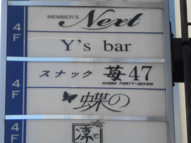 Y's bar
