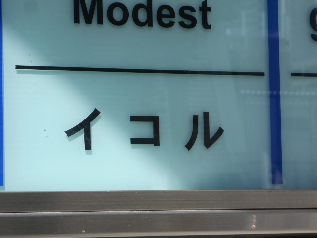 イコル