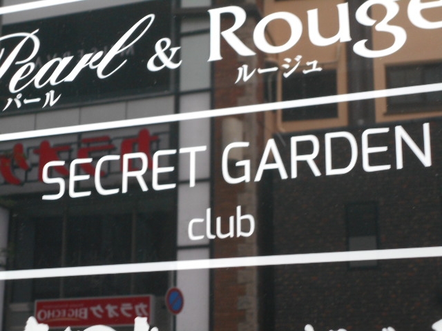 神戸 三宮 シークレットガーデン Secret Garden