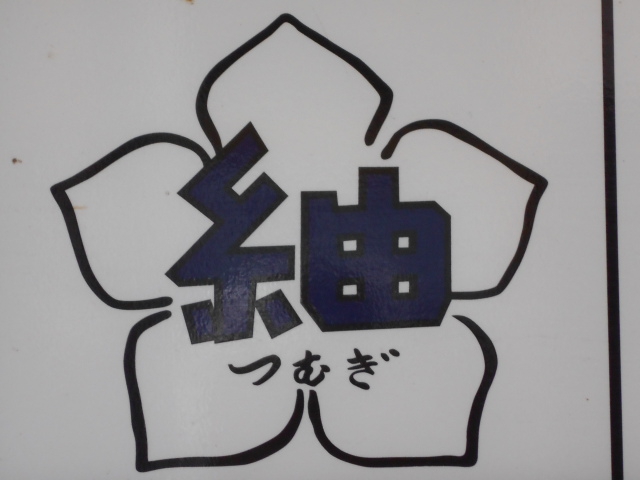 旭川 スナック 紬 つむぎ