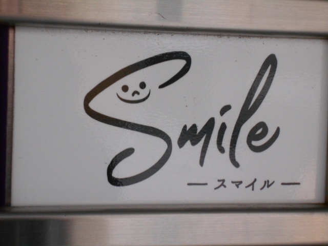 和歌山 スナック スマイル
