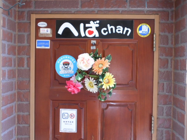 水沢 スナック へばchan