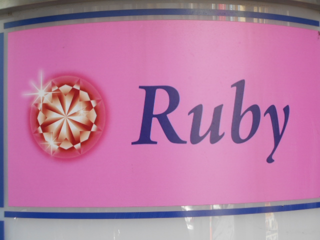 関内 スナック Ruby
