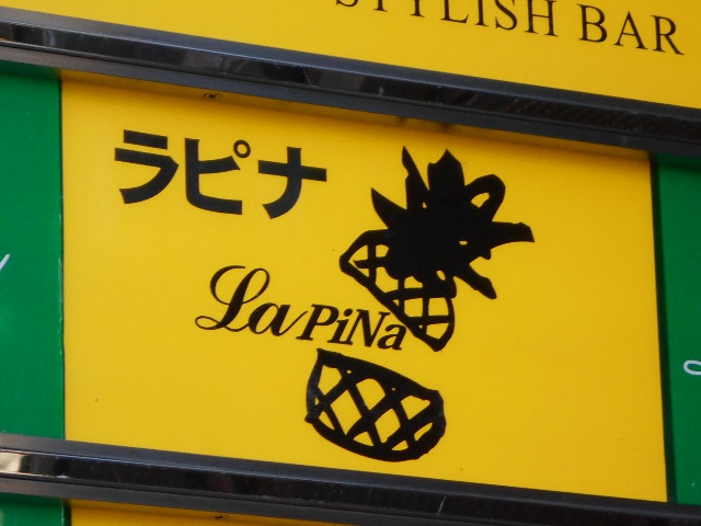 ラピナ La Pina