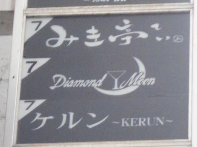 岡山 スナック ケルン