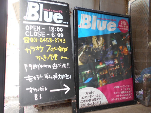 門前仲町 Bar Blue  バー ブルー