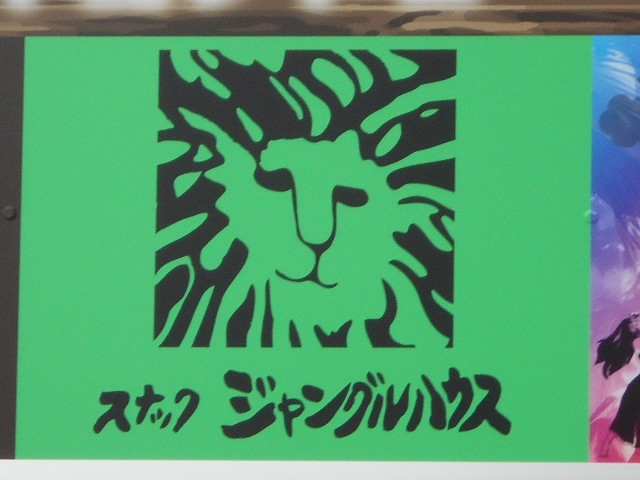 博多 中洲 スナック ジャングルハウス