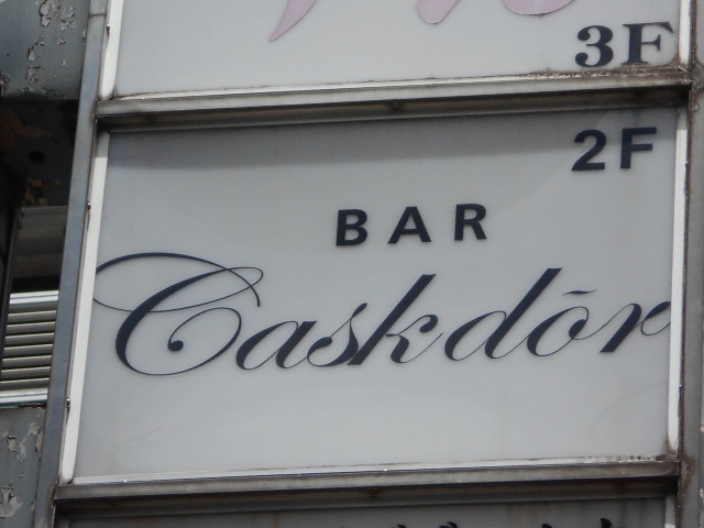 渋谷 バー カスクドール Cask Dor
