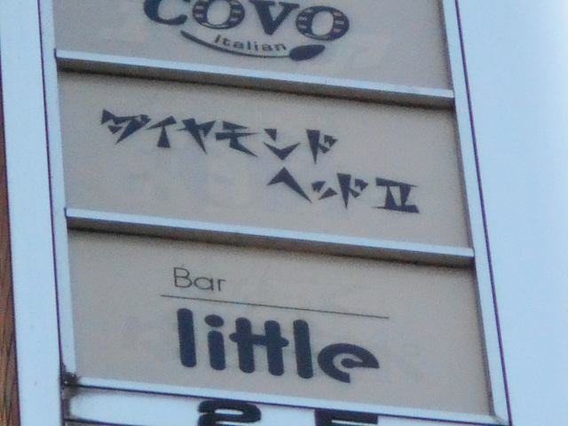 Bar little　バー・リトル
