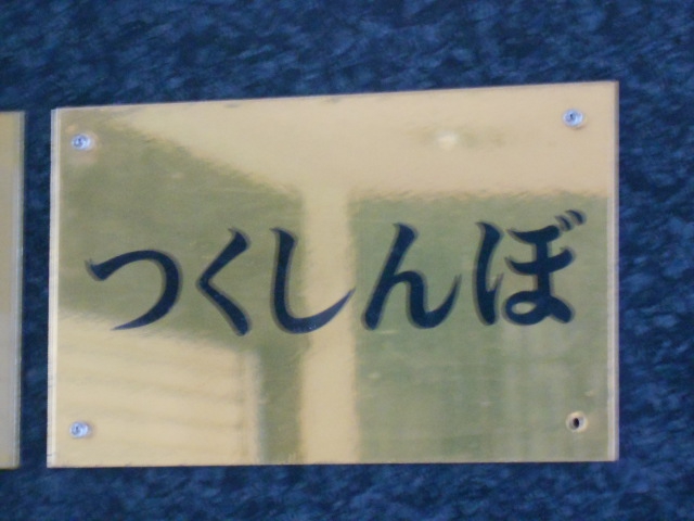小倉 スナック つくしんぼ