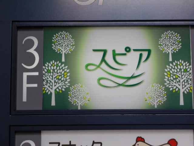 仙台 国分町 スナック スピア