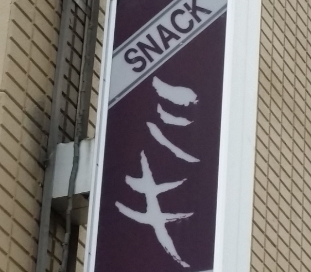 スナック　ミキ