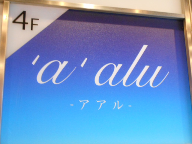 仙台 国分町 スナック アアル