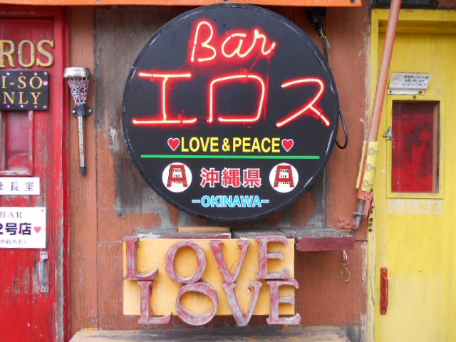 Bar エロス