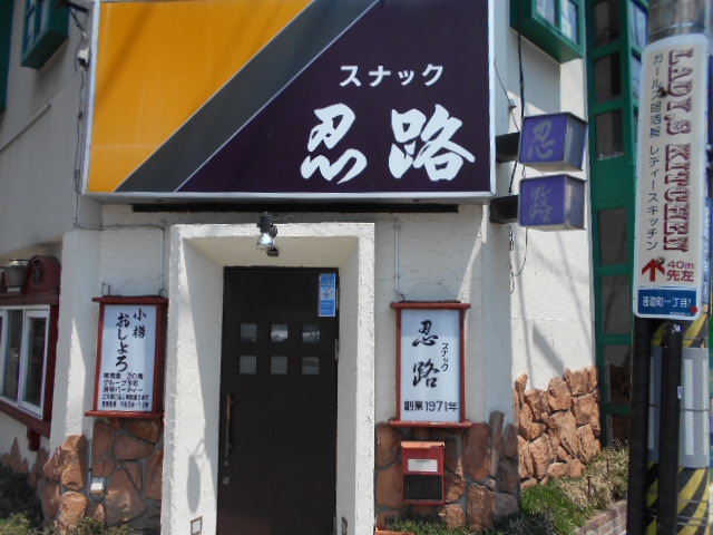 スナック おしょろ（忍路）