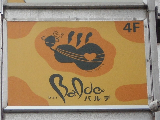 那覇 バー バルデ  bar Balde