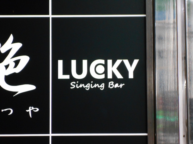 Singing bar Lucky