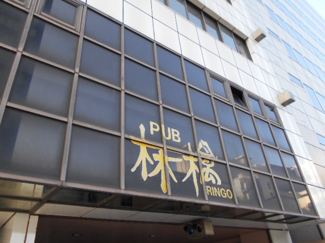 千葉 パブ 林檎
