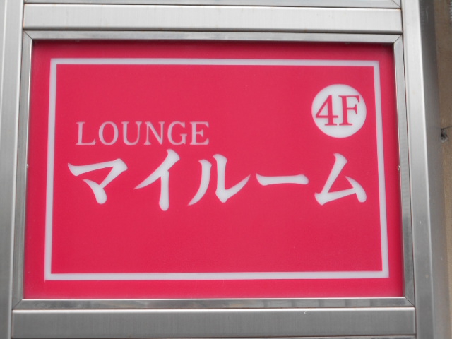 LOUNGE マイルーム