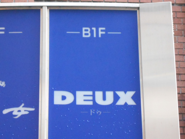 北新地 スナック ドゥ DEUX