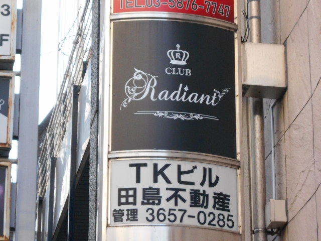 CLUB Radiant  レディアント