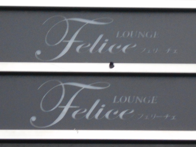 岡山 ラウンジ フェリーチェFelice 