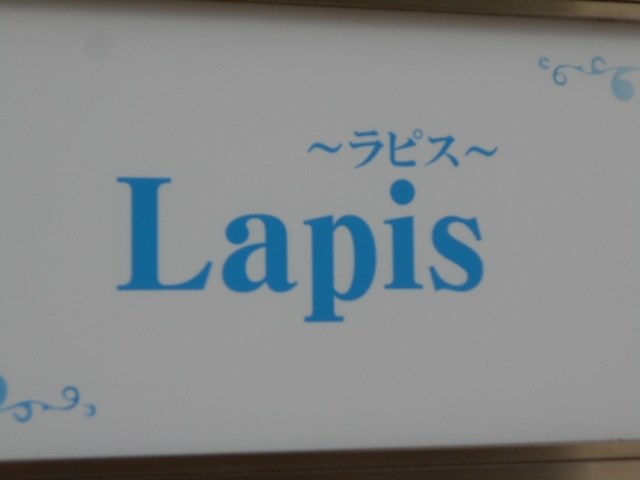 和歌山 スナック ラピス