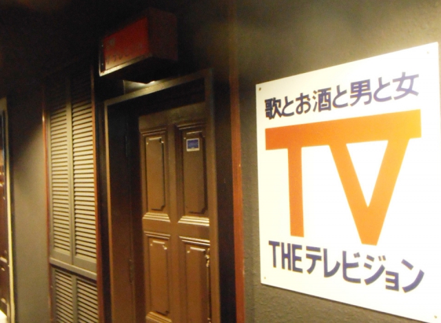 歌とお酒と男と女 THEテレビジョン