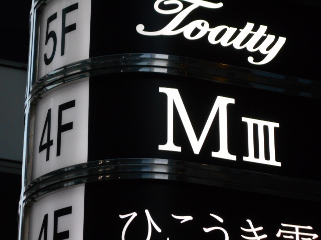 関内 スナック MⅢ