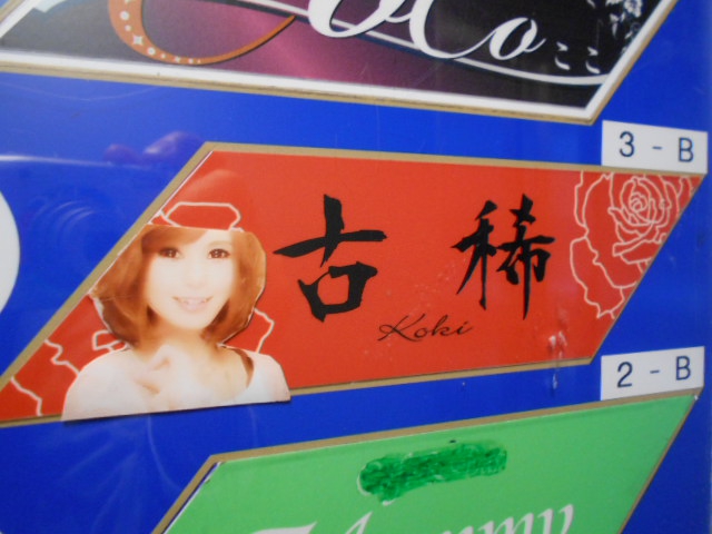古稀(新都心)