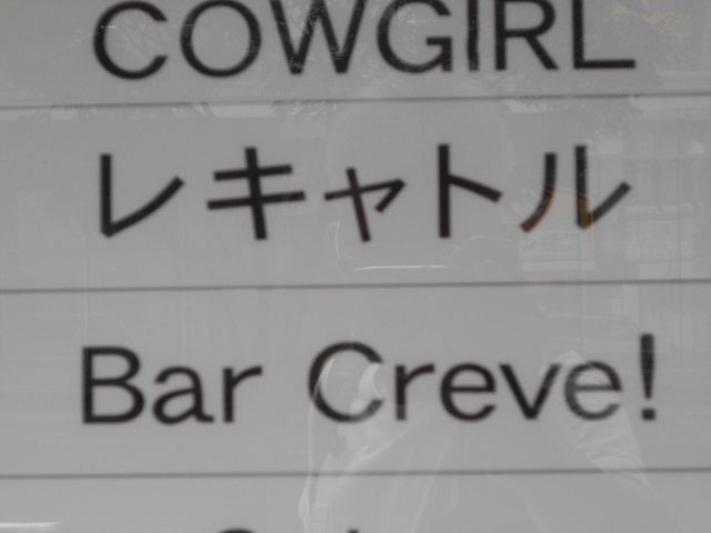 すすきの スナック レキャトル