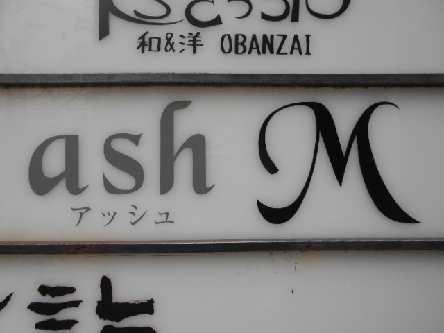 神戸 三宮 スナック ash M