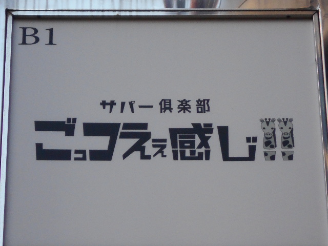 ごっつええ感じ
