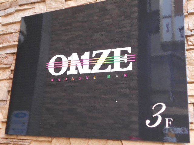 静岡 カラオケバー オンズ ONZE 